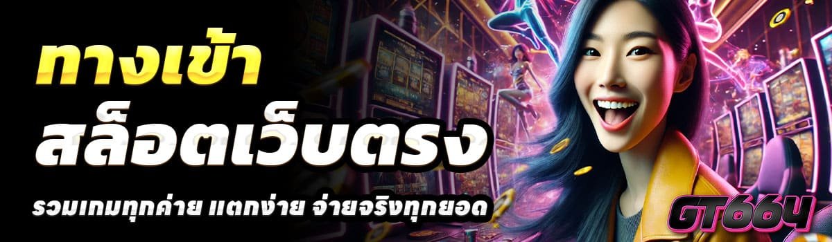 ทางเข้า-GT664